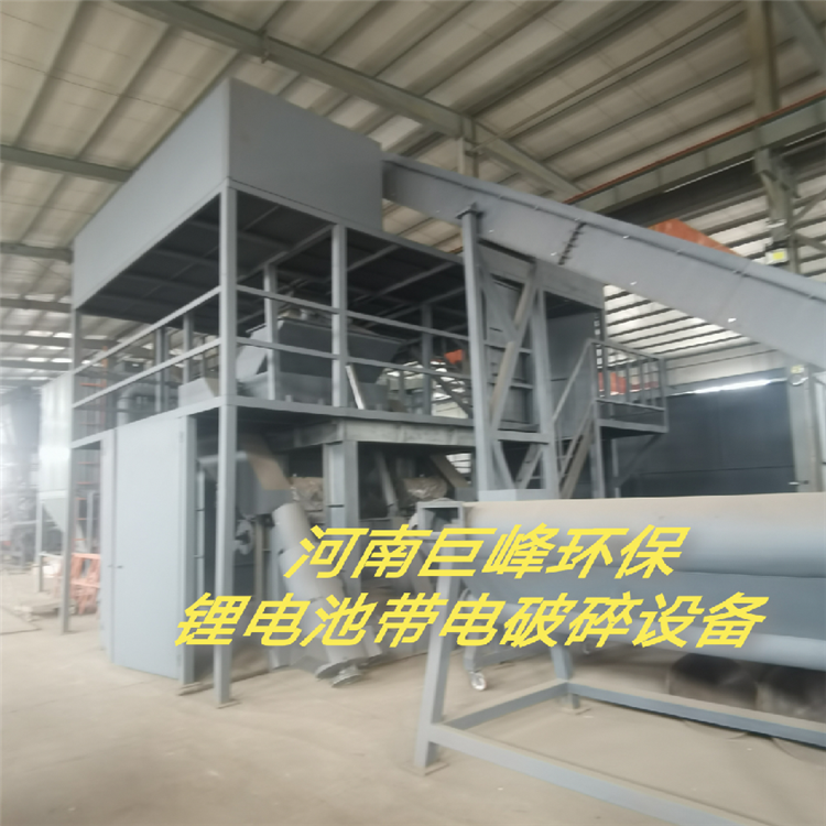 鋰電池帶電破碎分選設備.png 鋰電池帶電破碎分選設備.png