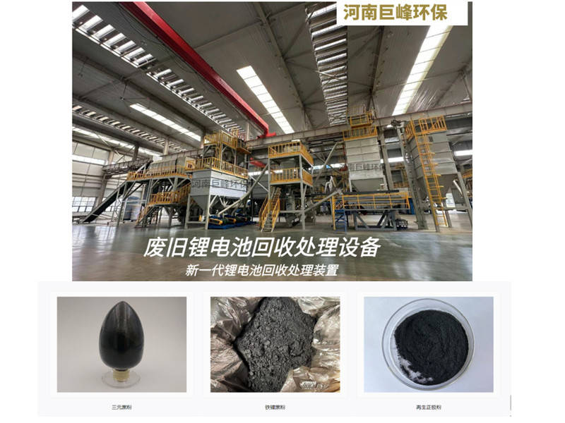 廢舊鋰電池回收處理設(shè)備